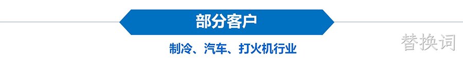 公司简介-中文（2510）_18_01.jpg